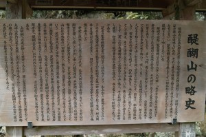 醍醐山の略史